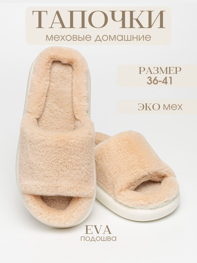 Тапочки Maridi #1