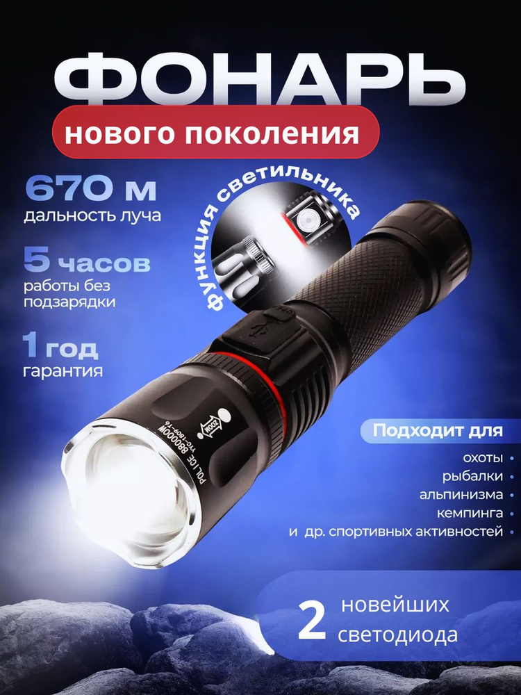 Фонарик аккумуляторный ручной мощный / фонарь ручной карманный - купить ...