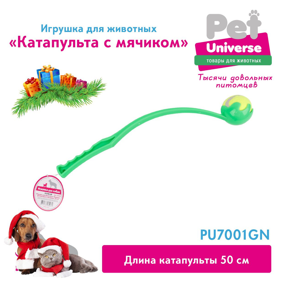 Игрушка для собак Катапульта с мячиком Pet Universe, метатель теннисных  мячей для дрессировки собак. Уличная, интерактивная/PU7001GN - купить с  доставкой по выгодным ценам в интернет-магазине OZON (743933005)