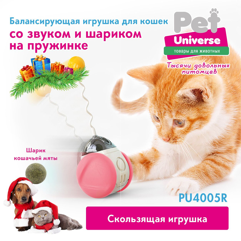 Игрушка неваляшка для кошек звуковая интерактивная Pet Universe имитатор  пения птиц, колебалка c кошачей мятой, c шариком дразнилкой на пружине ...