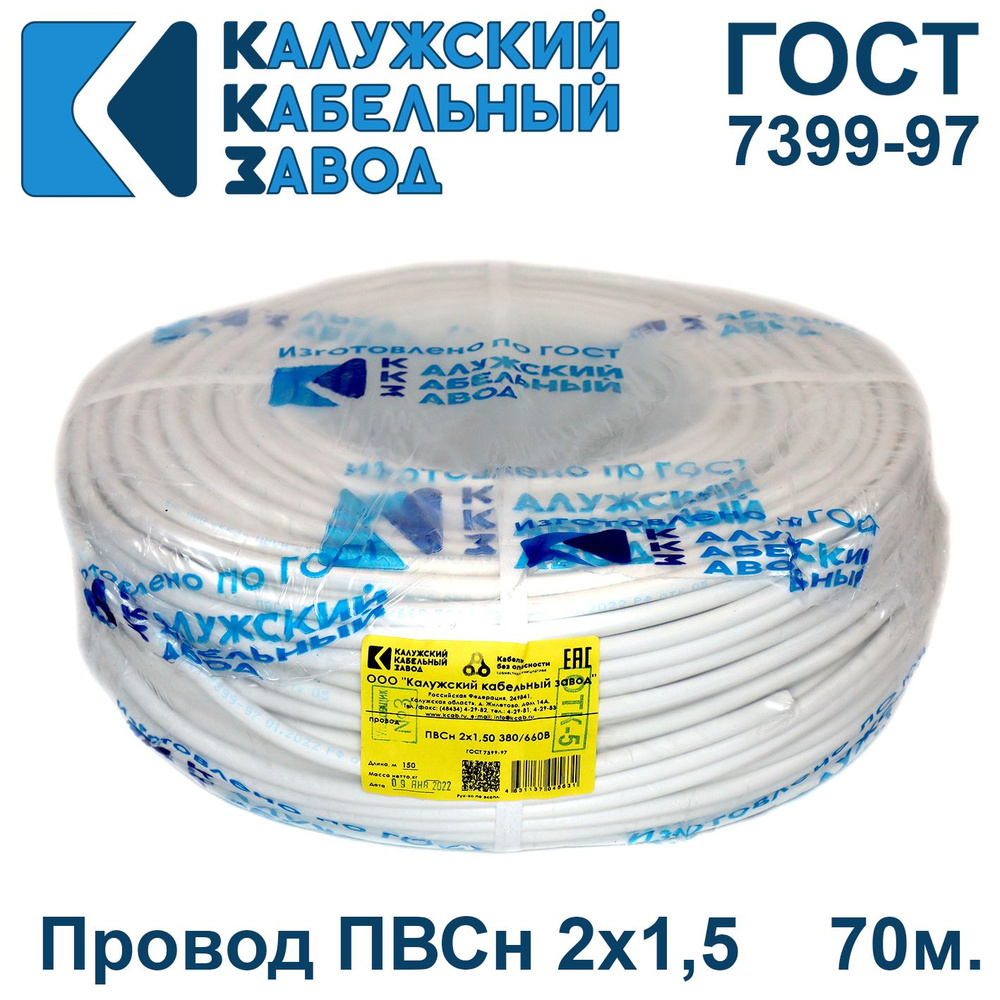 Силовой кабель Калужский Кабельный Завод ПВС 2 1.5 мм² - купить по выгодной  цене в интернет-магазине OZON (757033686)