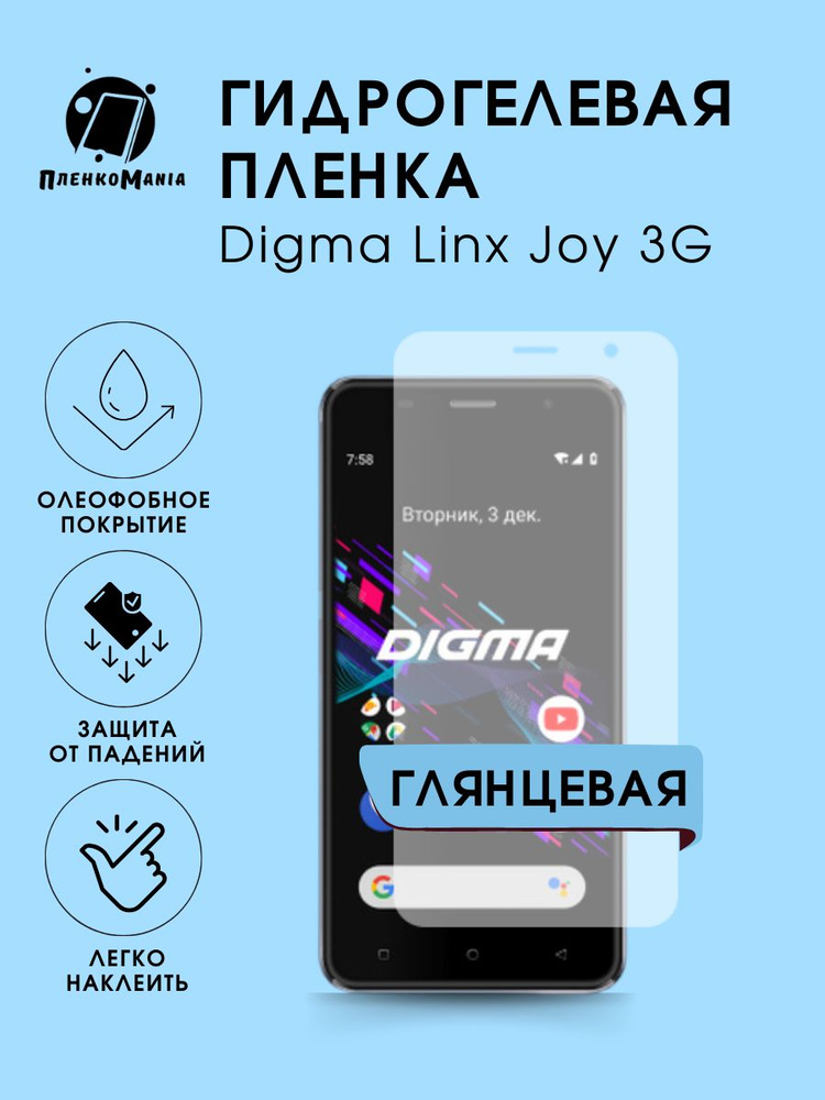 Гидрогелевая защитная пленка для смартфона Digma Linx Joy 3G 2шт #1
