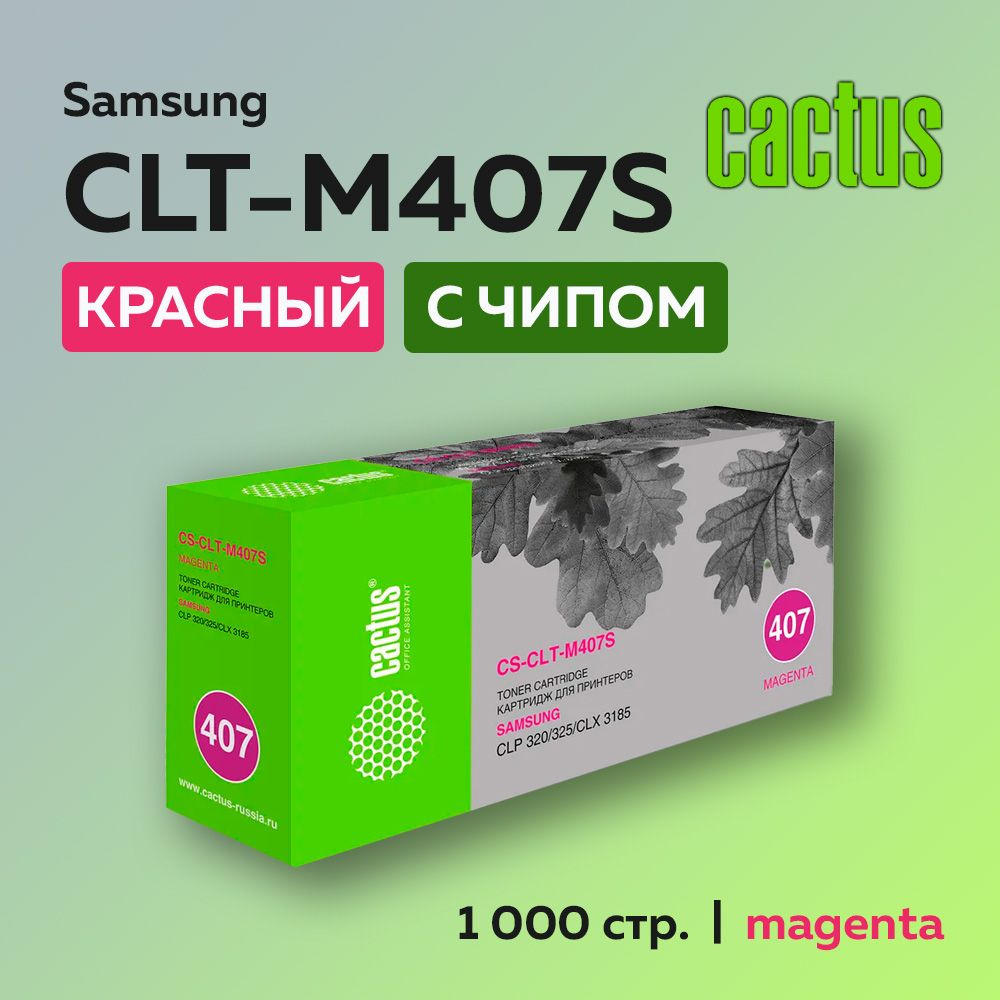Картридж Cactus CLT-M407S пурпурный для Samsung CLP-320/325/CLX-3185 #1