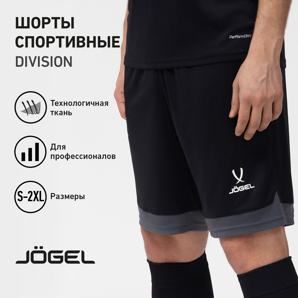 Шорты спортивные JOGEL #1