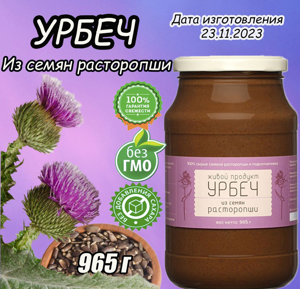Урбеч расторопши для печени. Урбеч расторопши для печени