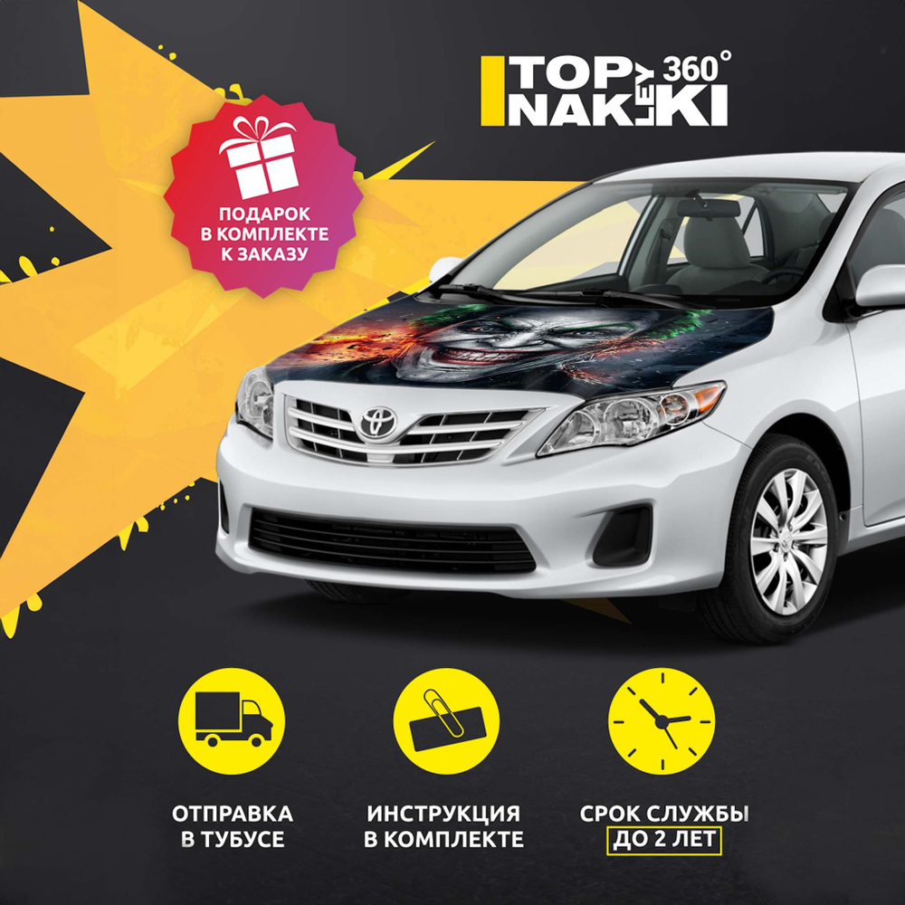 Наклейка на капот Toyota Corolla X