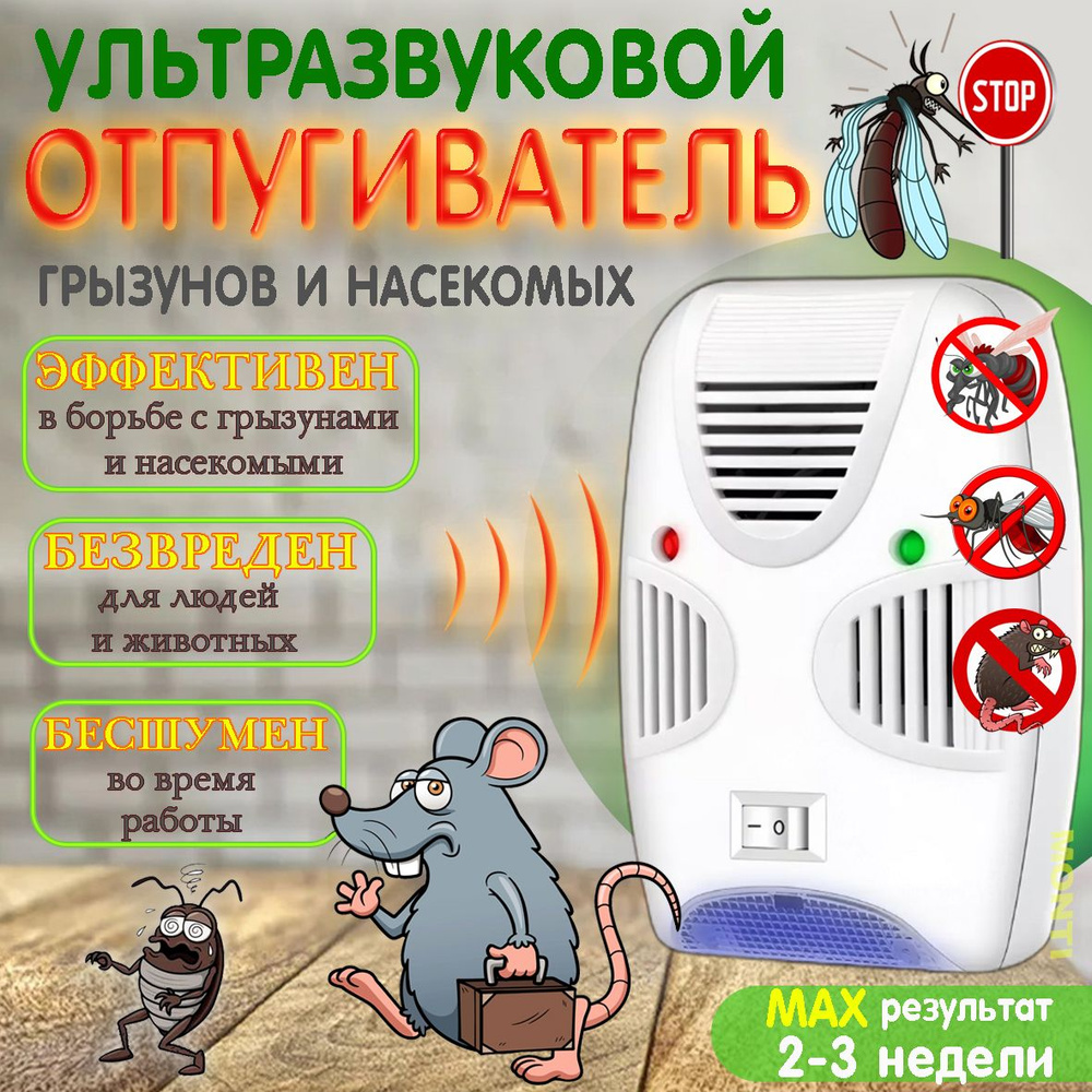 Отпугиватель насекомых и грызунов PEST REPELLING AID/RZ-460 - купить с  доставкой по выгодным ценам в интернет-магазине OZON (1044039840)