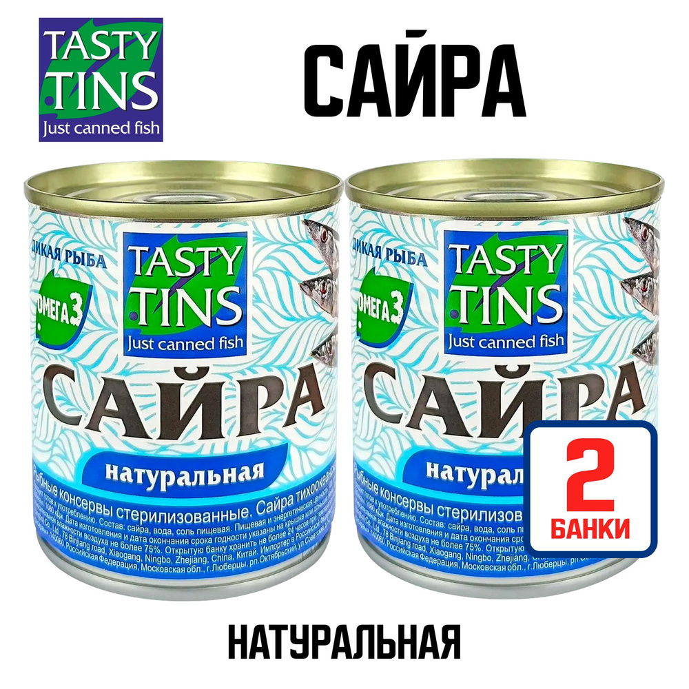 Консервы рыбные "Tasty Tins" - Сайра натуральная, 215 г - 2 шт - купить ...