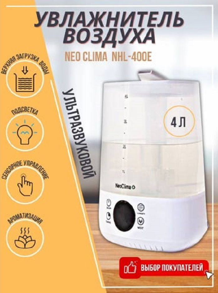 NeoClima Увлажнитель воздуха NHL, белый - купить с доставкой по ...