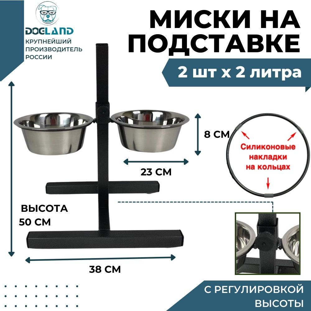 Миски для собак, на подставке, Dogland, 2х2л #1