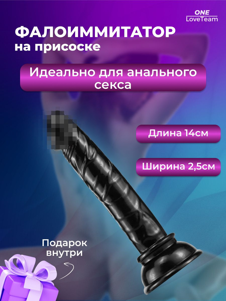 One LoveTeam Фаллоимитатор, 14см #1