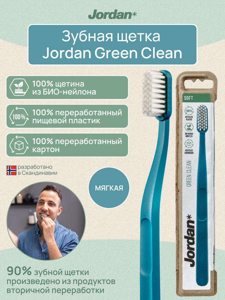 Зубная щетка Jordan GREEN CLEAN Soft, мягкая #1