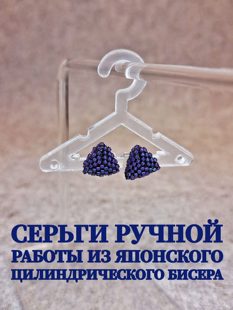 Серьги пусеты #1