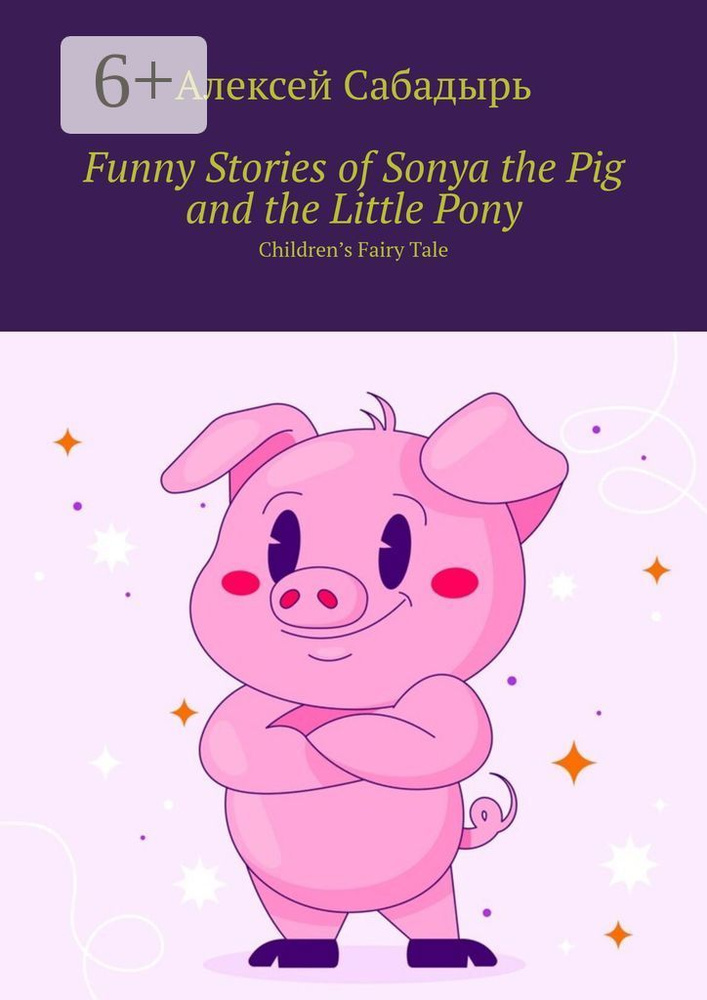 Funny Stories of Sonya the Pig and the Little Pony. Childrens Fairy Tale | Сабадырь Алексей #1