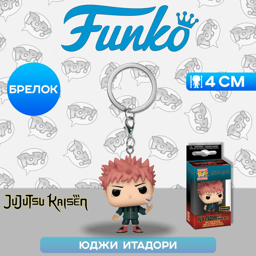 Фигурка брелок Funko Pocket POP! Jujutsu Kaisen Yuji Itadori With Sukuna  Mouth 73785 / Брелок по мотивам аниме 