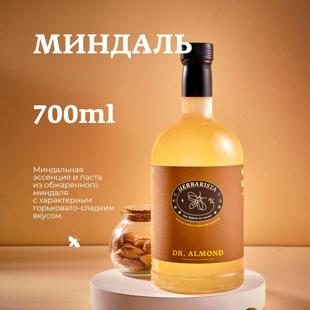 Сироп для кофе , коктейлей , десертов и выпечки Herbarista , Миндаль Dr.  Almond , 700 мл - купить с доставкой по выгодным ценам в интернет-магазине  OZON (494615047)