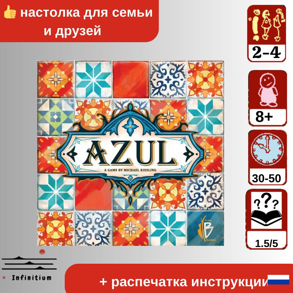 Настольная игра AZUL (Азул) для компании, семейная, для двоих, 2017  (7.8/10*) языконезависимая - купить с доставкой по выгодным ценам в  интернет-магазине OZON (1341563854)