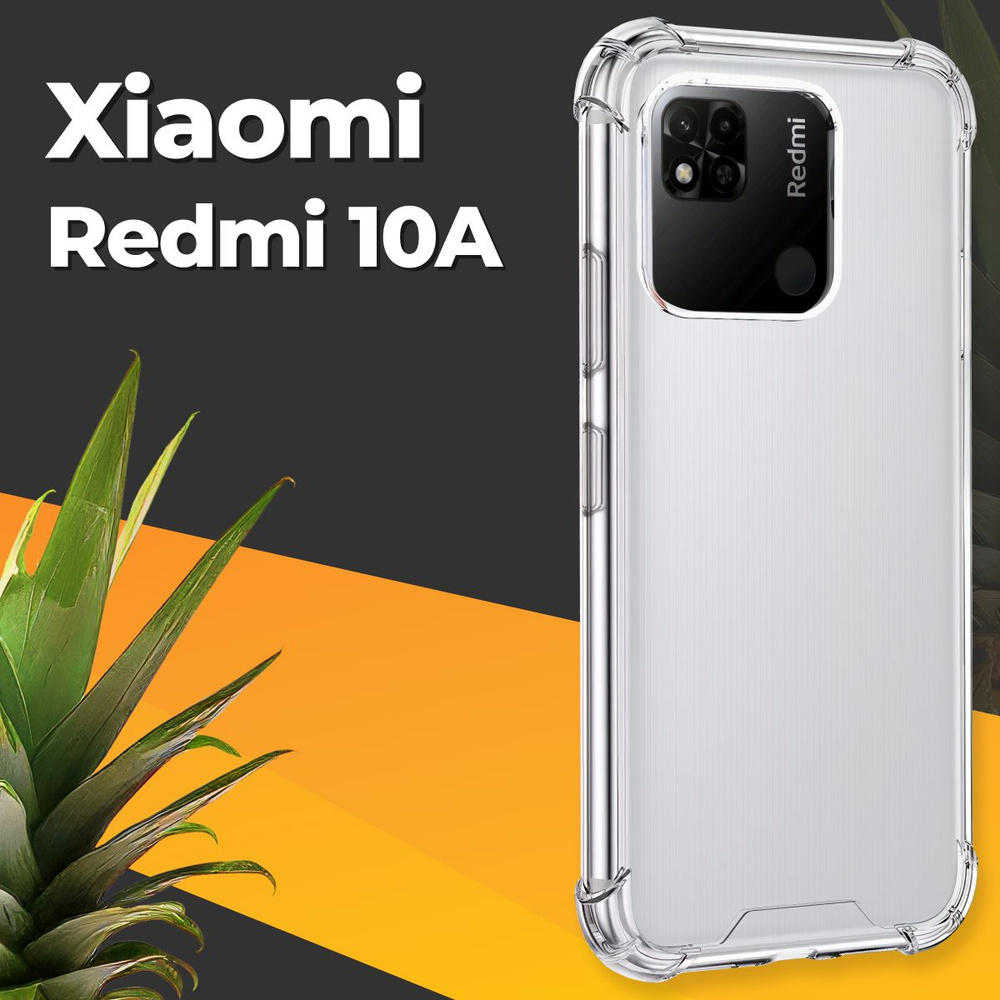 Противоударный силиконовый чехол на Xiaomi Redmi 10A / Ударопрочный чехол для Сяоми Редми 10А с бортиками #1