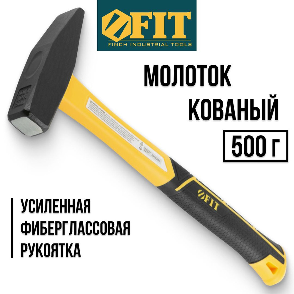 FIT FINCH INDUSTRIAL TOOLS Молоток Слесарный 500г #1