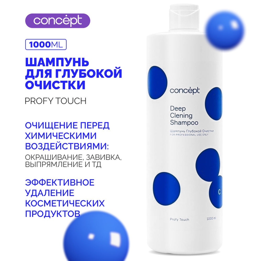 Шампунь глубокой очистки Deep Cleaning Shampoo , 1000 мл #1