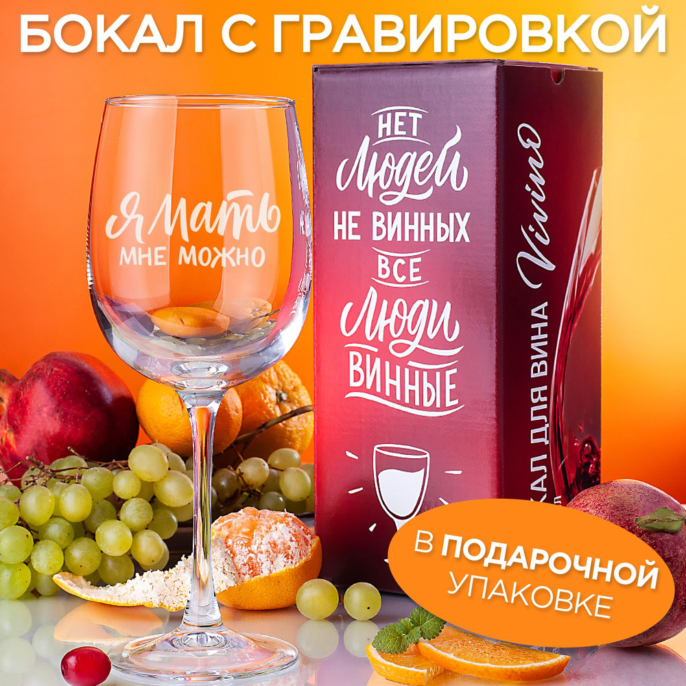 Бокал Vivino для шампанского, универсальный 