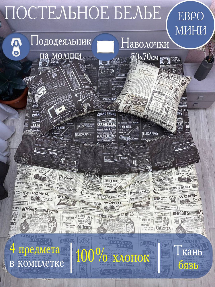 Enamorado комплект постельного белья Евро, Бязь, Хлопок, наволочки 70х70 / Постельное белье Евро #1