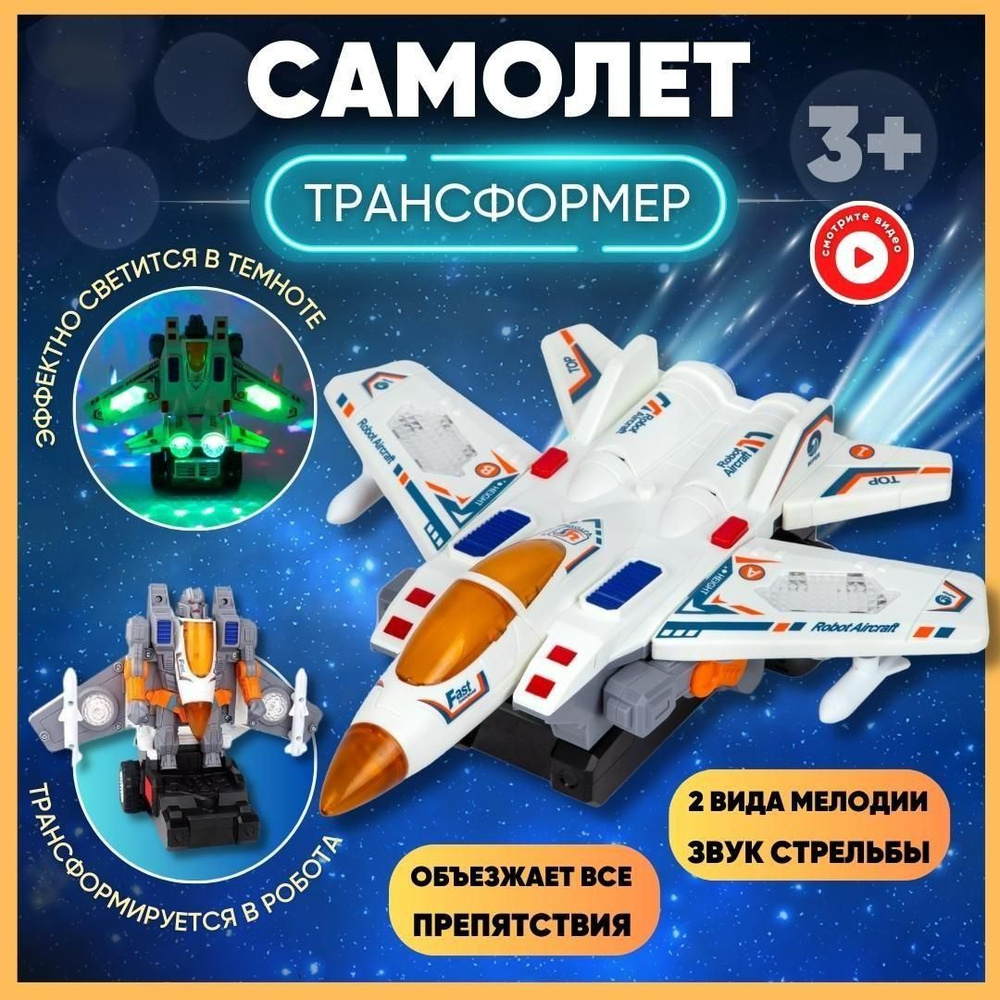 Cамолет игрушка светящаяся музыкальная, истребитель подарок ребенку