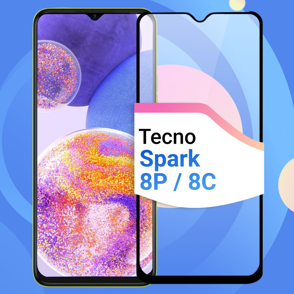 Защитное противоударное стекло для телефона Tecno Spark 8P и 8C /  Полноэкранное стекло 9H на смартфон Текно Спарк 8П и 8С / На весь экран c  черной рамкой - купить с доставкой