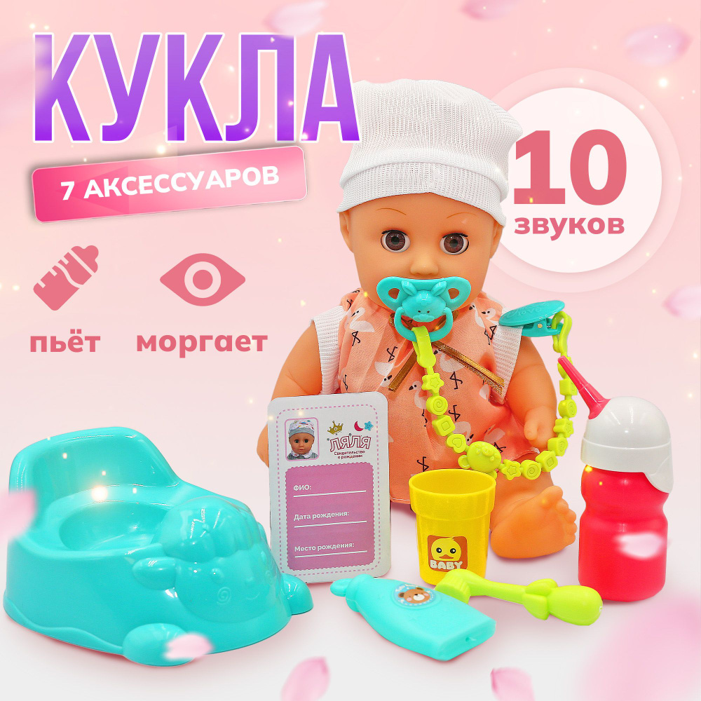 Кукла пупс функциональный с аксессуарами, 30 см, 10 звуков, пьет, писает,  ТМ Пупсико - купить с доставкой по выгодным ценам в интернет-магазине OZON  (1045676536)