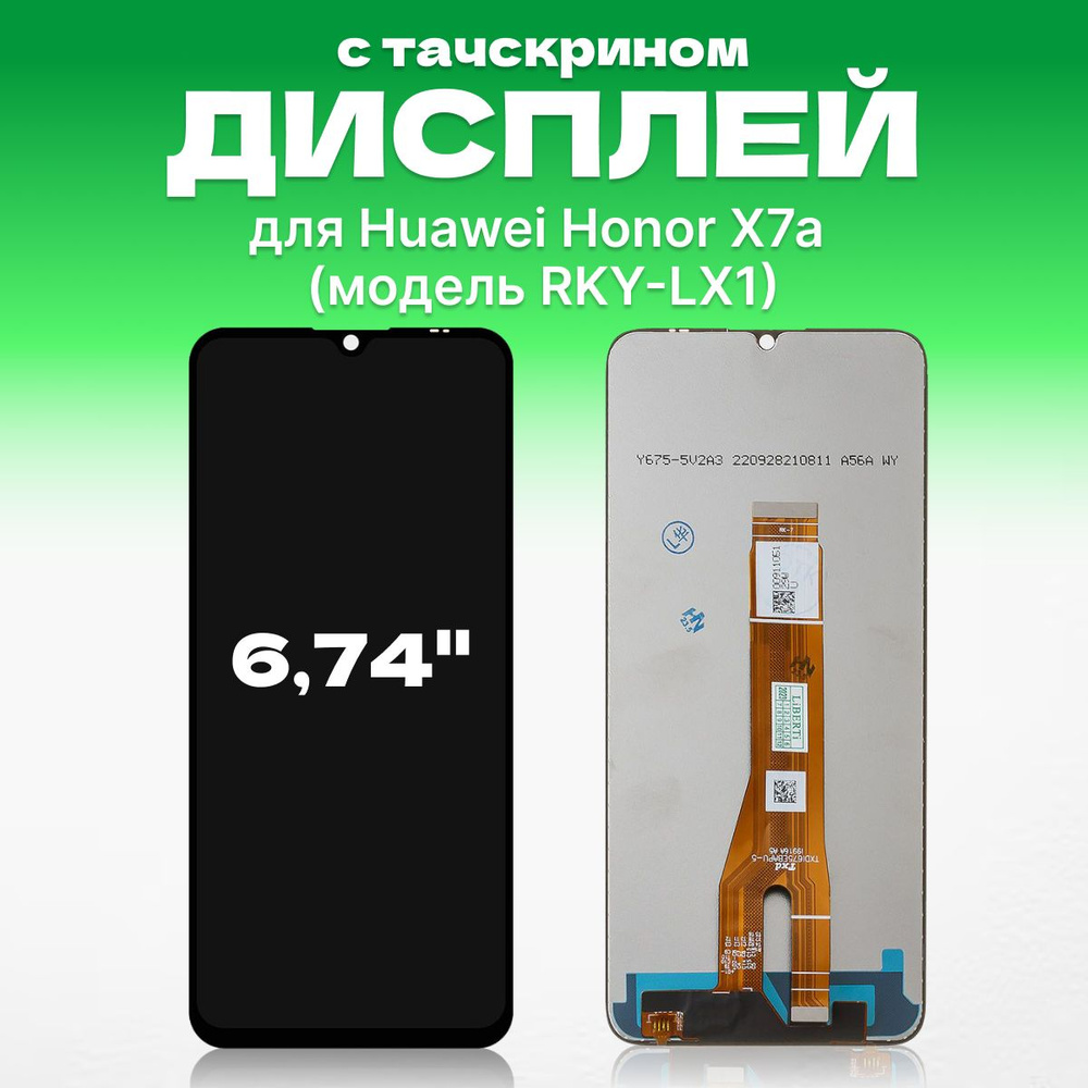 Запчасть для мобильного устройства ЗЕТТОН Huawei Honor X7a - купить по  выгодным ценам в интернет-магазине OZON (1318897395)