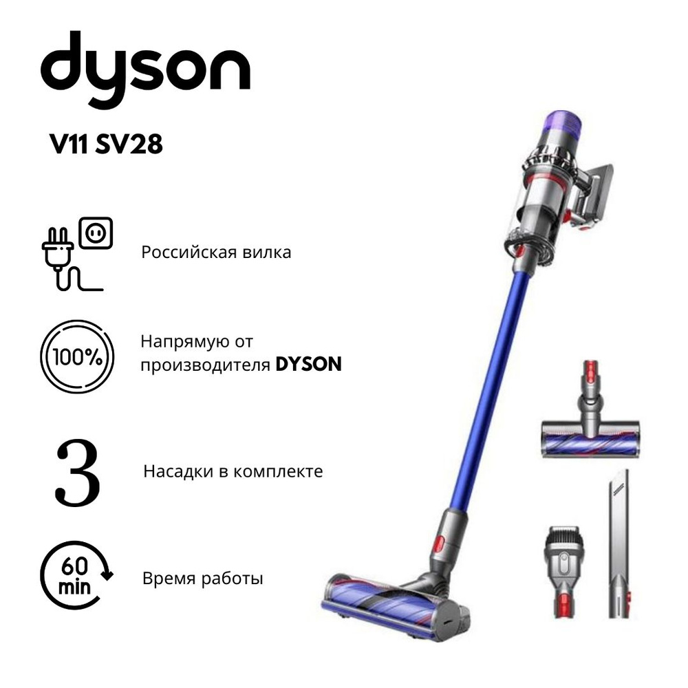 Беспроводной вертикальный пылесос Dyson V11 SV28