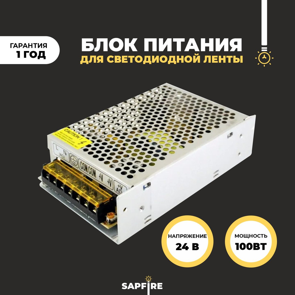 Блок питания для светодиодной ленты Ecola, 24В, 100 Вт, IP20 - купить ...