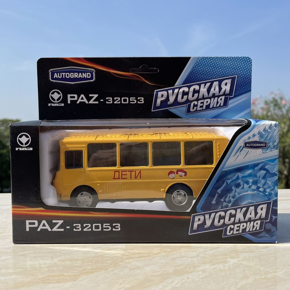 1:43 Autogrand PAZ-32053 Легковые автобусные игрушки - купить с доставкой  по выгодным ценам в интернет-магазине OZON (1362494962)