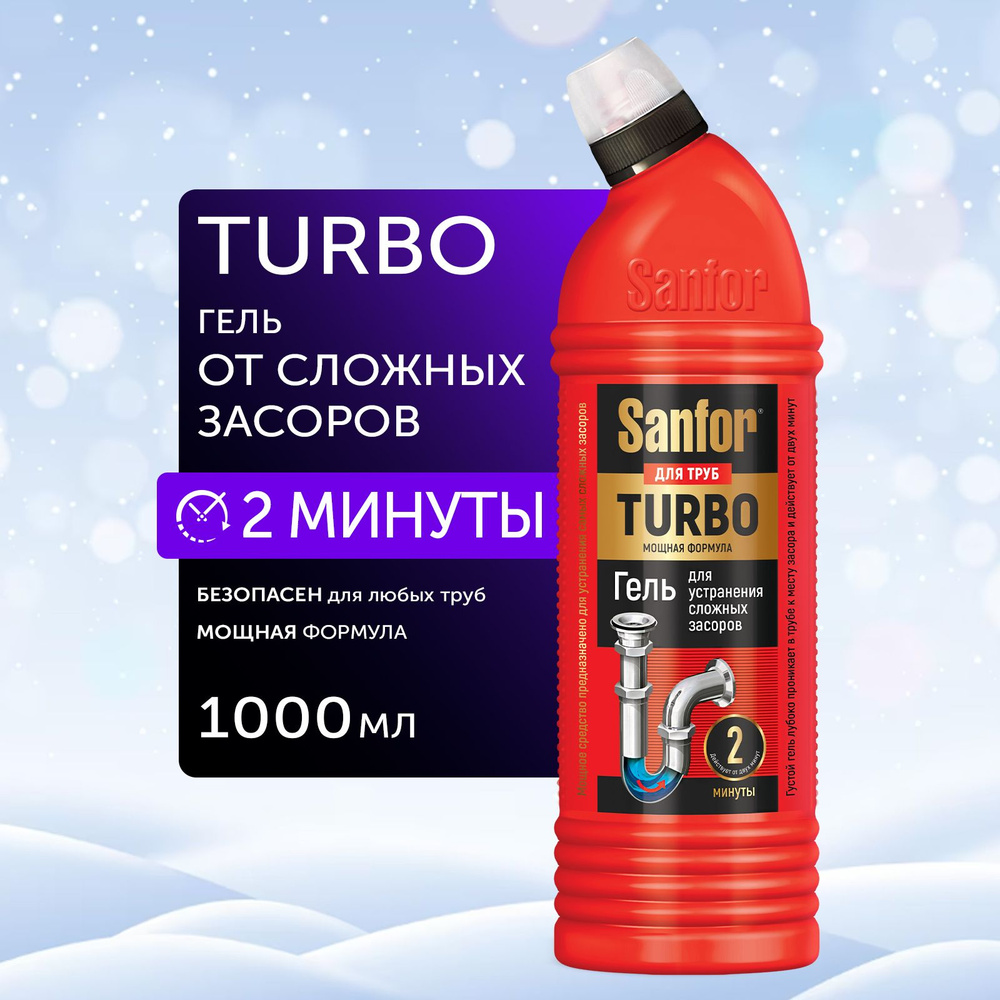 Жидкое чистящее средство гель очиститель антизасор для труб SANFOR Turbo, 1  л