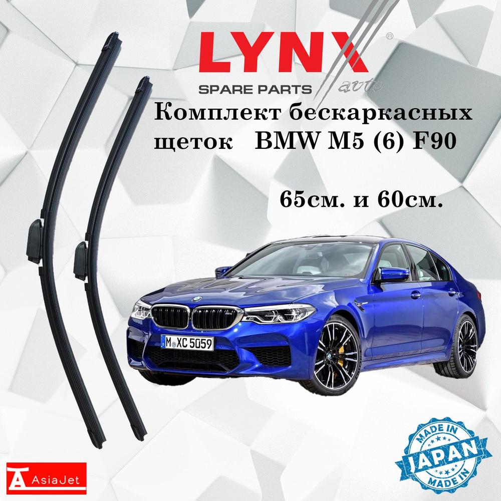 Комплект бескаркасных щеток стеклоочистителя LYNXauto XF650-XF600-4,  крепление Боковой зажим (Pinch tab) - купить по выгодной цене в  интернет-магазине OZON (1279055711)