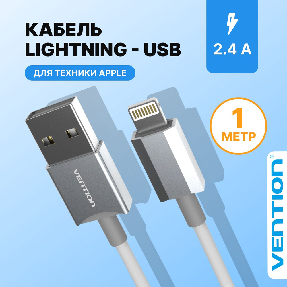 Кабель Apple Lightning, USB 2.0 Vention VAI-C02-B100 - купить по низкой  цене в интернет-магазине OZON (231386068)