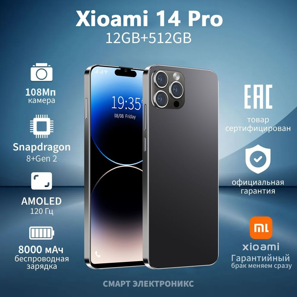 Смартфон Xioami 14 Pro-N85-288 - купить по выгодной цене в  интернет-магазине OZON (1366528813)