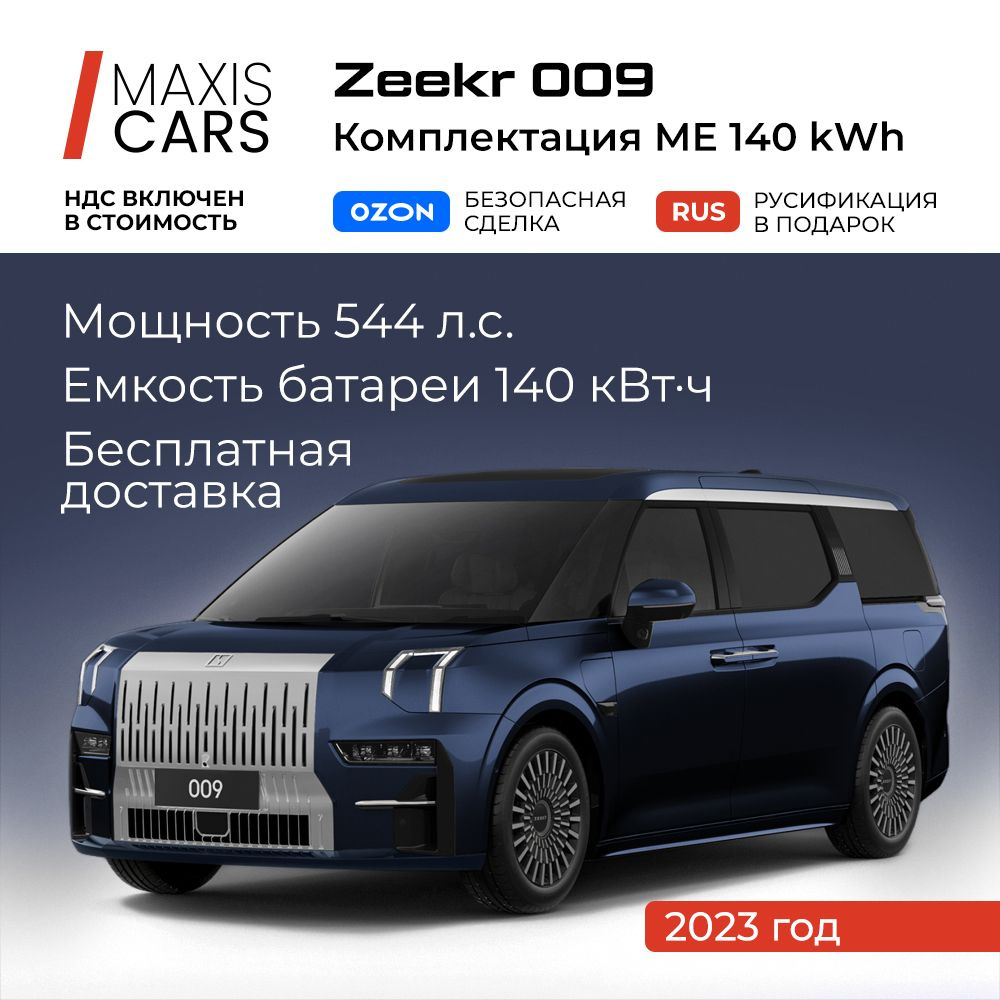 Zeekr 009 0.1 л, Минивэн Синий - купить с доставкой по выгодным ценам в  интернет-магазине OZON (1363100393)