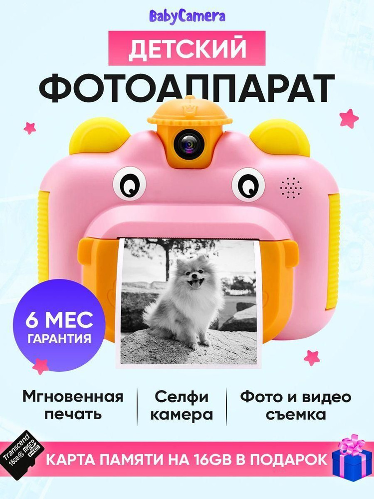 Детский фотоаппарат с мгновенной печатью фото / подарок - купить с ...