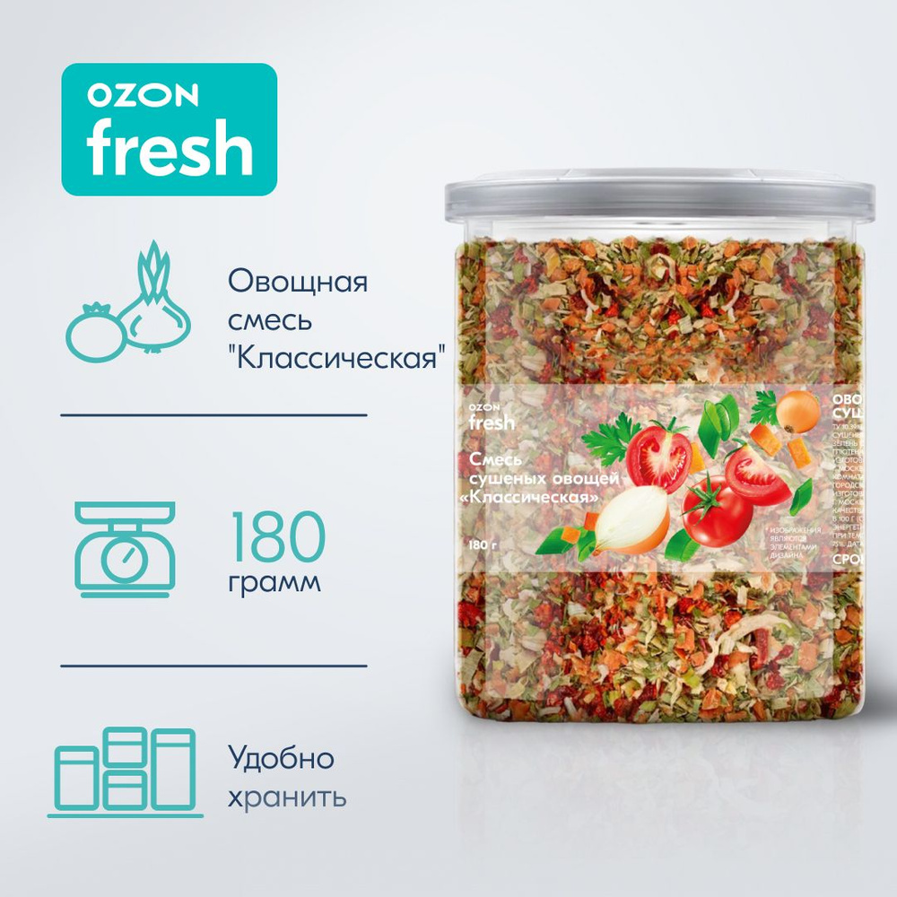 Приправа Ozon fresh смесь сушеных овощей, Классическая, 180 г #1