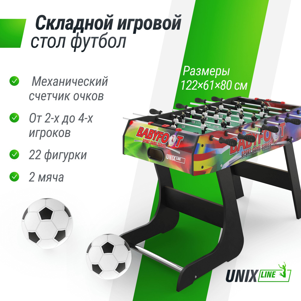 Игровой стол складной UNIX Line Футбол - Кикер (122х61 cм) Color - купить с  доставкой по выгодным ценам в интернет-магазине OZON (1365182102)