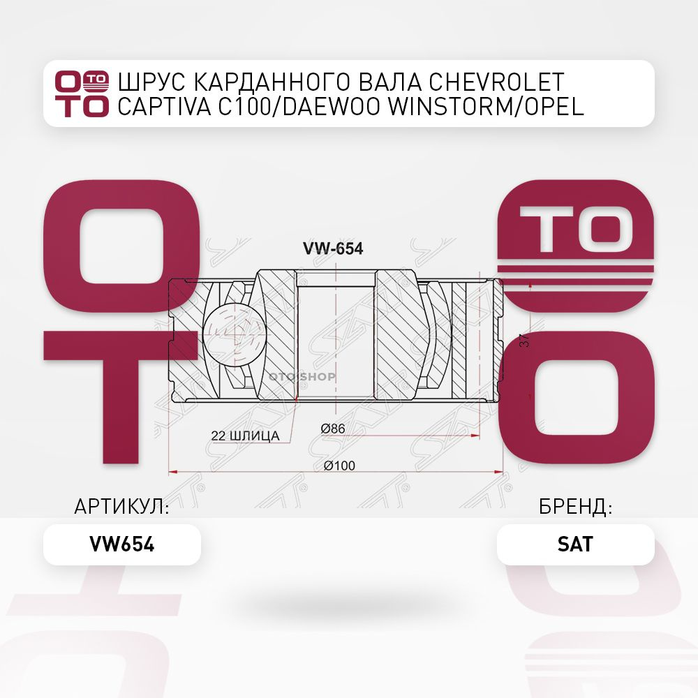 Шрус карданного вала Chevrolet ( Шевроле ) Captiva ( Каптива ) C100 ...