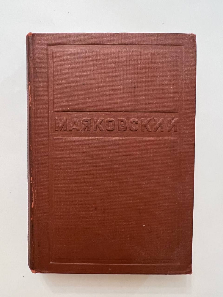 Владимир Маяковский 全12巻 Владимир Маяковский 全12巻 Владимир Маяковский. Полное
