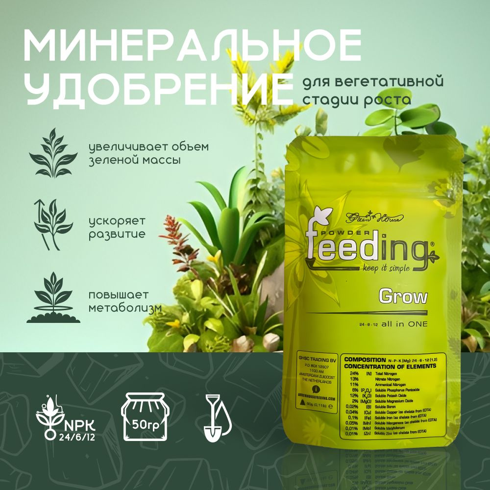 Минеральное удобрение для вегетативной стадии роста GHSC Powder Feeding ...