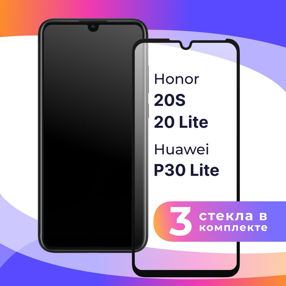 Комплект из 3 шт. Полноэкранное защитное 3D стекло для телефона Honor 20S,  20 Lite и Huawei P30 Lite / Противоударное закаленное стекло на Хонор 20S,  20 Лайт и Хуавей Р30 Лайт /