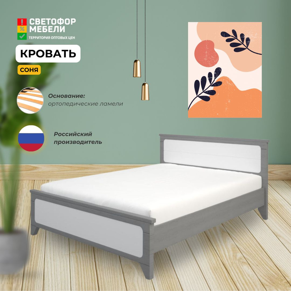 Двуспальная кровать Кровать "Соня" 1.4 - купить по выгодной цене в ...