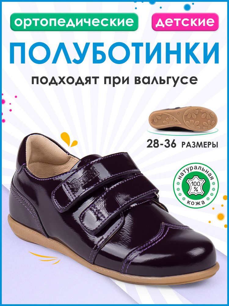 Ортопедическая обувь Twiki - купить с доставкой по выгодным ценам в ...