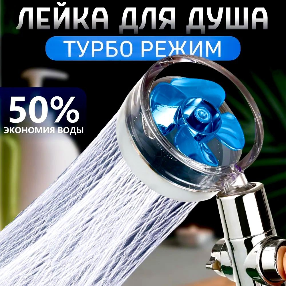 Лейка для душа #1