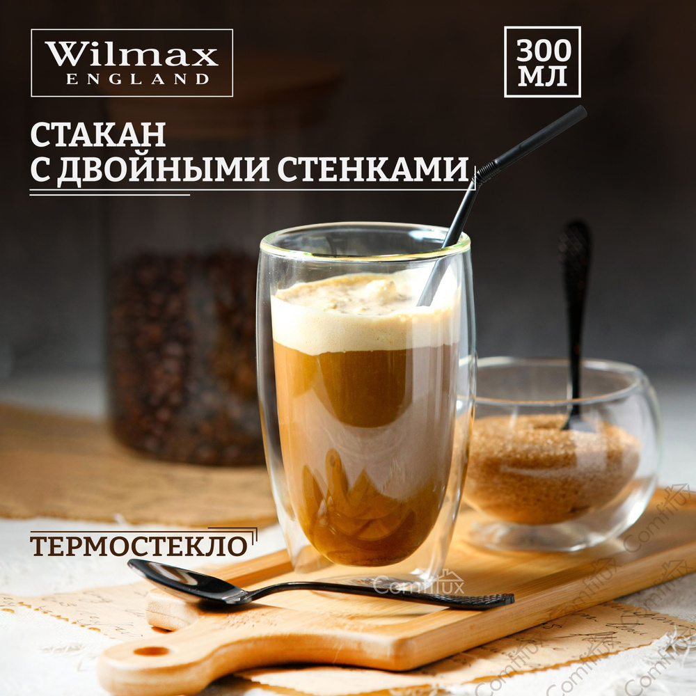 Стакан с Wilmax двойными стенками 300 мл