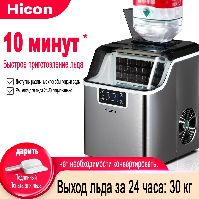 льдогенератор, HICON,150 Вт - купить с доставкой по выгодным ценам в ...